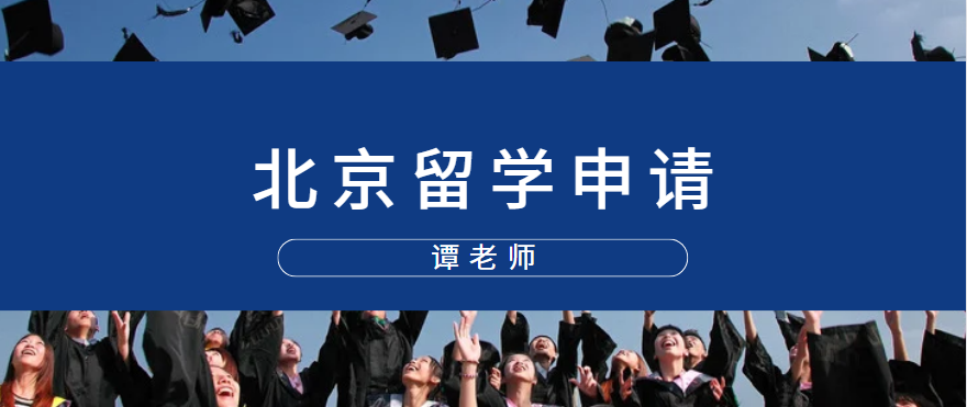 北京排名前列的出国留学办理十大咨询中介全新出炉——聚焦荷兰硕士留学服务