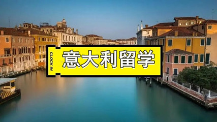 成都靠谱意大利留学申请服务中介推荐与选择指南